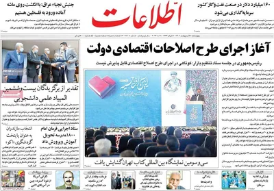 روزنامه اطلاعات