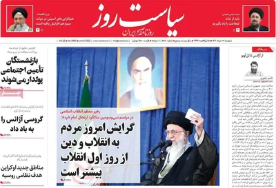 روزنامه سیاست روز