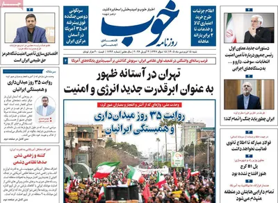صفحات نخست روزنامه‌های شنبه ۱۵ فروردین ۱۴۰۵
