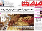 صفحه نخست روزنامه‌های سه‌شنبه ۱۱ آذر ۱۴۰۴