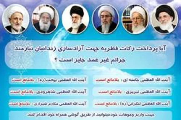 اختصاص فطریه به زندانیان نیازمند منع شرعی ندارد