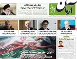 صفحات نخست روزنامه‌های ‌چهارشنبه ۱۳ اسفند ۱۴۰۴