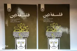 رونمایی از کتاب فلسفه دین