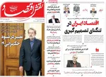 صفحه نخست روزنامه‌های چهارشنبه ۱۵ مرداد ۱۴۰۴