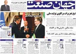 صفحه نخست روزنامه‌های شنبه ۲۲ شهریور ۱۴۰۴
