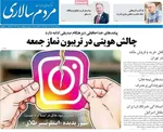 صفحه نخست روزنامه‌های سه‌شنبه ۱۴ مرداد ۱۴۰۴