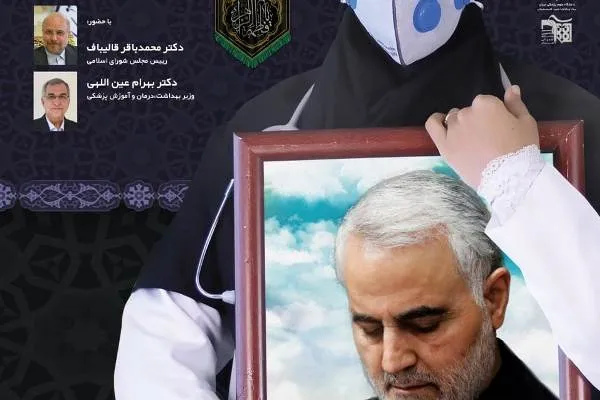 بزرگداشت شهید سپهبد قاسم سلیمانی برگزار می‌شود