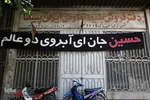 اصفهان سیاه‌پوش عزای حسین (ع)