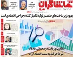 صفحات نخست روزنامه‌های دوشنبه ۴ اسفند ۱۴۰۴