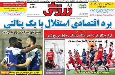 روزنامه ابرار ورزشی