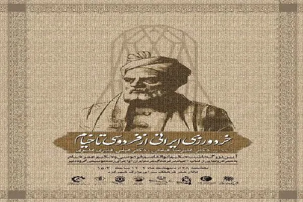 بزرگداشت حکیم ابوالقاسم فردوسی و عمر خیام در شهرکرد برگزار می‌شود