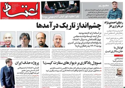 روزنامه اعتماد
