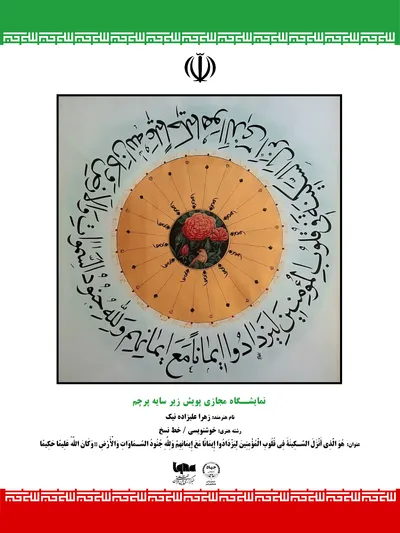 اثر زهرا علیزاده نیک