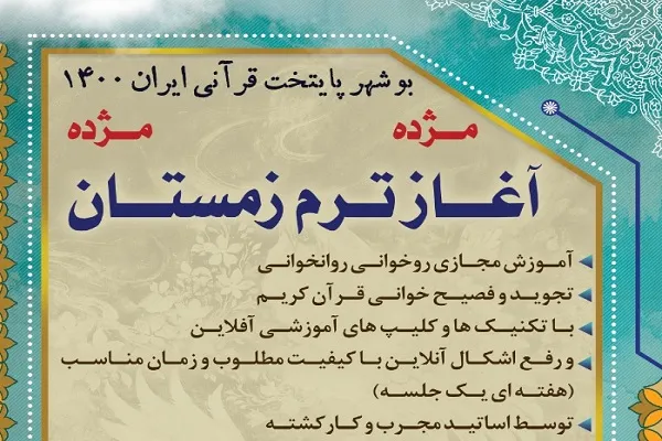 آغاز ثبت نام ترم زمستان مؤسسه ثقلین چارک