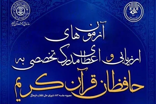 آزمون حفظ