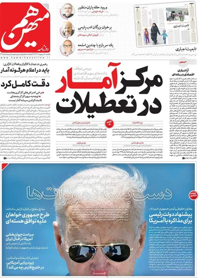 روزنامه هم میهن