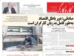 صفحات نخست روزنامه‌های شنبه ۲۶ اردیبهشت ۱۴۰۵
