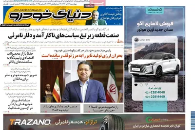 صفحه نخست روزنامه‌های چهارشنبه ۱۲ آذر ۱۴۰۴