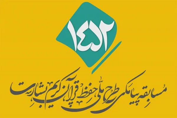 شماره 28/ مسابقه پیامکی «بشارت ۱۴۵۲»
