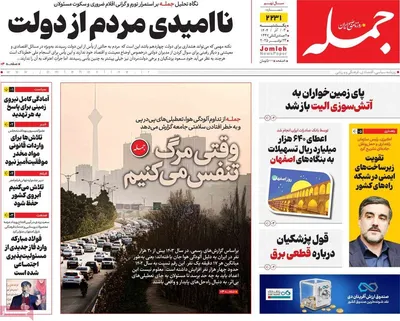 صفحه نخست روزنامه‌های یکشنبه ۲ آذر ۱۴۰۴