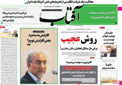 روزنامه آفتاب
