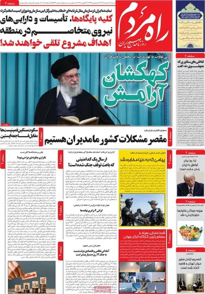 صفحات نخست روزنامه‌های ‌شنبه ۲ اسفند ۱۴۰۴