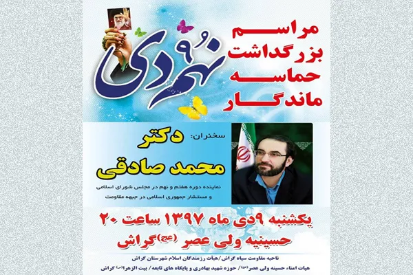 بزرگداشت «حماسه 9 دی» در گراش