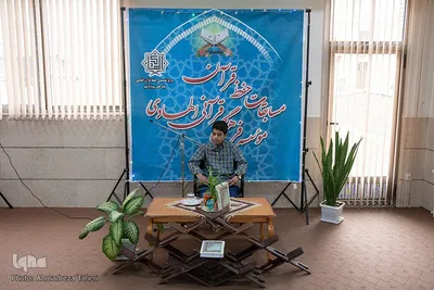 اولین دوره مسابقات حفظ قرآن کریم موسسه فرهنگی قرآنی الهادی