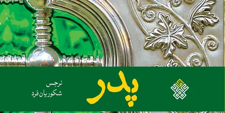 «پدر» منتشر شد