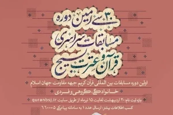 راه‌یابی 191 کردستانی به مرحله استانی مسابقات قرآن بسیج