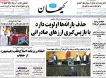 صفحه نخست روزنامه‌های چهار‌شنبه ۷ آبان ۱۴۰۴