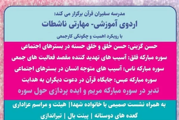 اردوی آموزشی مهارتی ناشطات برگزار می‌شود