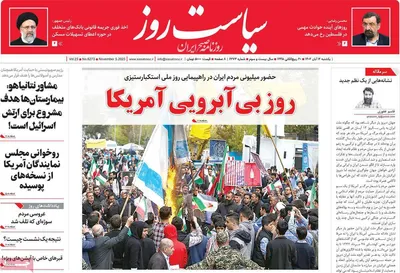 روزنامه سیاست روز