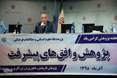 آیین گرامیداشت هفته پژوهش در پژوهشگاه علوم‌ انسانی و مطالعات فرهنگی
