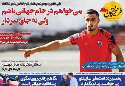 روزنامه فرهیختگان ورزشی