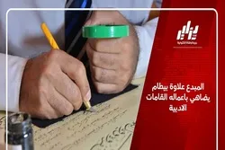مراکشی  خوش ذوق خطاط کی قرآنی کتابت