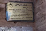 تاریخ در این خانه روایتگری می‌کند