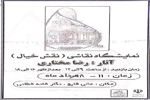 برگزاری نمایشگاه نقاشی «نقش خیال» در نگارخانه خطایی اردبیل