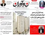 صفحه نخست روزنامه‌های ‌شنبه ۱۰ آبان ۱۴۰۴
