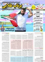 صفحه نخست روزنامه‌های سه‌شنبه ۲۷ آبان ۱۴۰۴