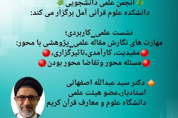 نشست «مهارت‌های نگارش مقاله علمی‌ پژوهشی» برگزار شد