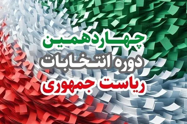فیلم | اهمیت شرکت در انتخابات