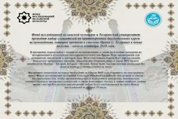 جامعة طهران تنظّم دورة في الدراسات الإسلامیة للباحثین الروس