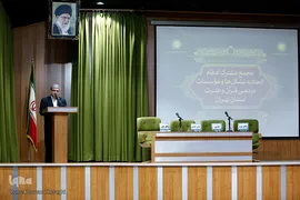 مجمع عمومی اتحادیه های قرآنی استان تهران