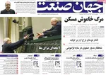 صفحه نخست روزنامه‌های ‌چهارشنبه ۳ دی ۱۴۰۴