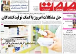 صفحه نخست روزنامه‌های چهارشنبه ۵ شهریور ۱۴۰۴