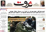 صفحه نخست روزنامه‌های ‌چهارشنبه ۳ دی ۱۴۰۴
