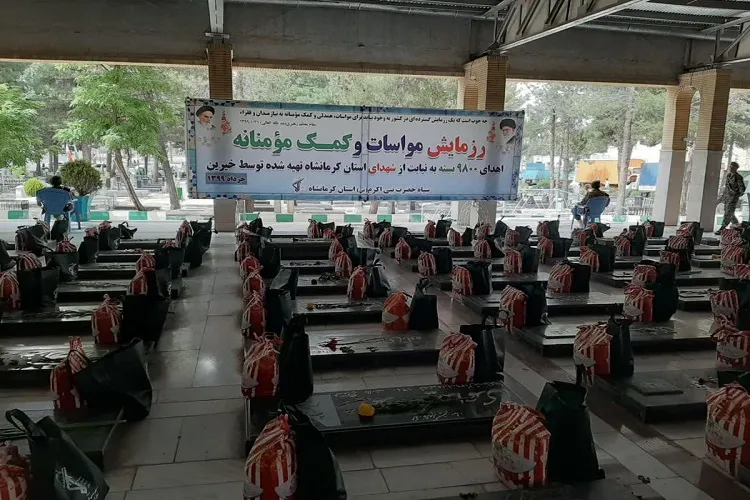 توزیع 9 هزار بسته معیشتی بین نیازمندان کرمانشاهی