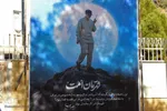 یک شهر در عزای تو - بیرجند