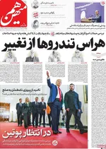 صفحه نخست روزنامه‌های چهارشنبه ۲۹ مرداد ۱۴۰۴